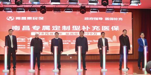 南昌惠民保正式上線 醫(yī)保個(gè)人賬戶可全家共用，構(gòu)筑健康保障新防線